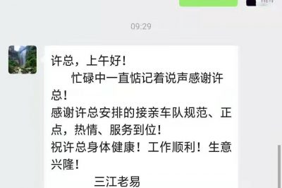 感谢对八一车队高度评价，客户满意才是最好的广告