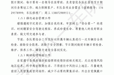 关于明确2021年“十一”国庆节期间 车队放假安排和内部管理工作要求的通知